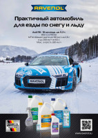 Плакат RAVENOL Workshop Hot Cars Audi R8 